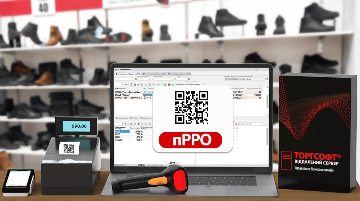 Що обрати: РРО чи пРРО