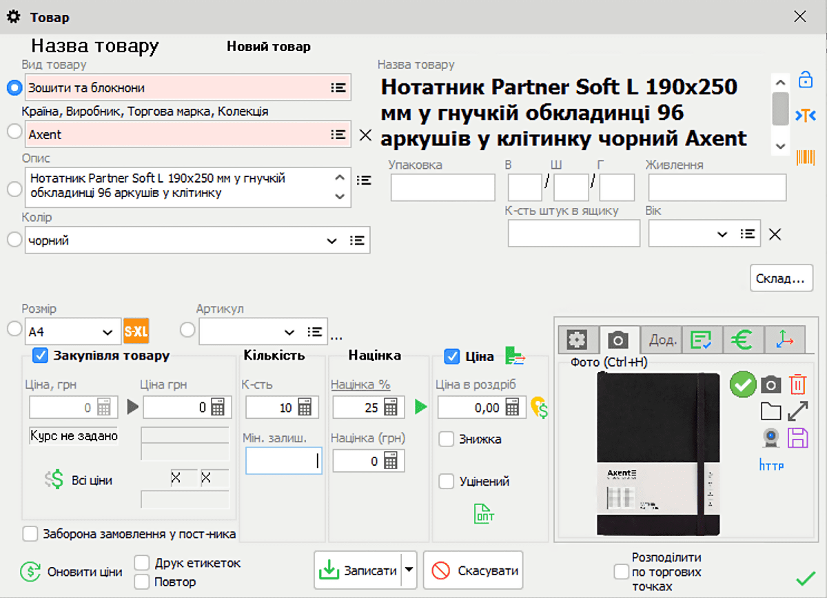 Stock intake. How to properly organize accounting