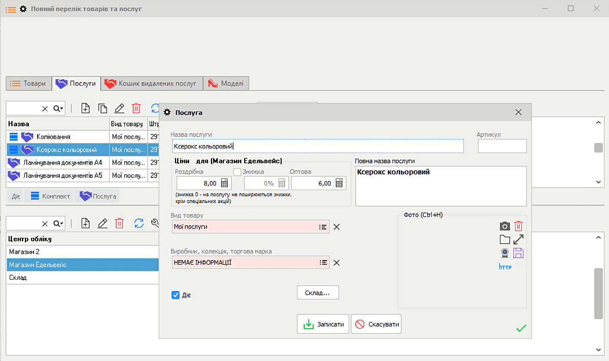Evidența serviciilor furnizate
