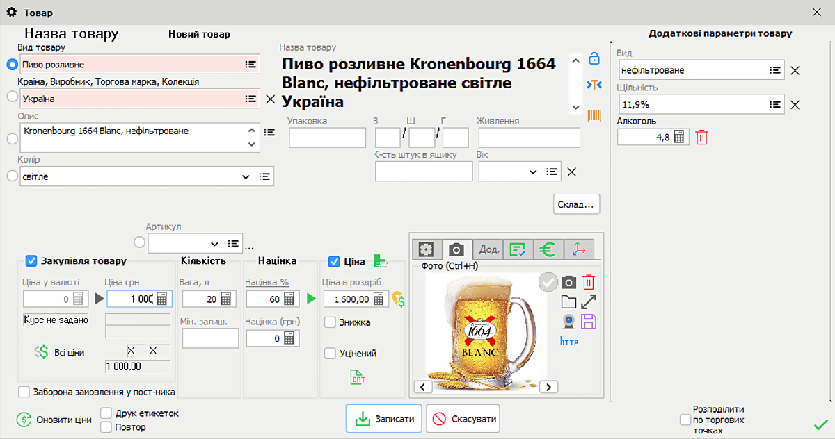 Accounting for services and assortment of a beer shop