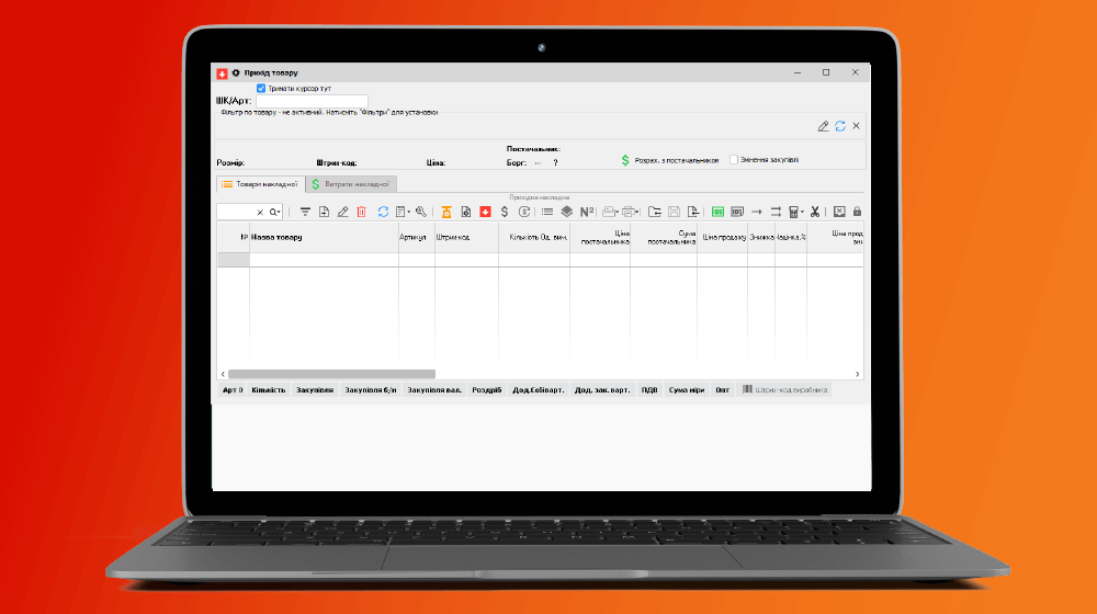 Створення прибуткової накладної