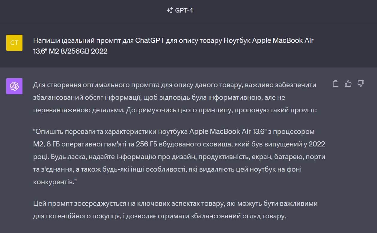 Приклад промту для чату ГПТ