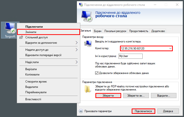 Як оновити ярлик підключення до сервера?
