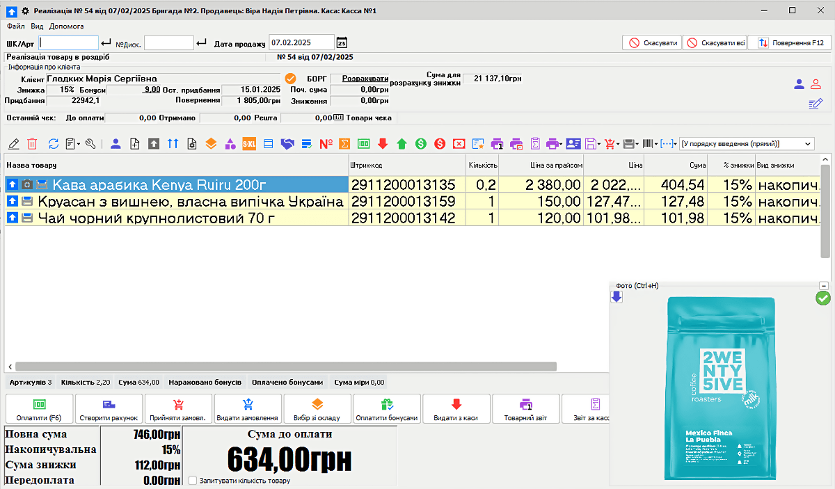 Selling related and weighted goods in a coffee shop
