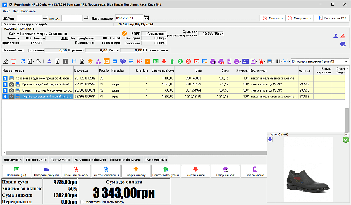Sales accounting in the store
