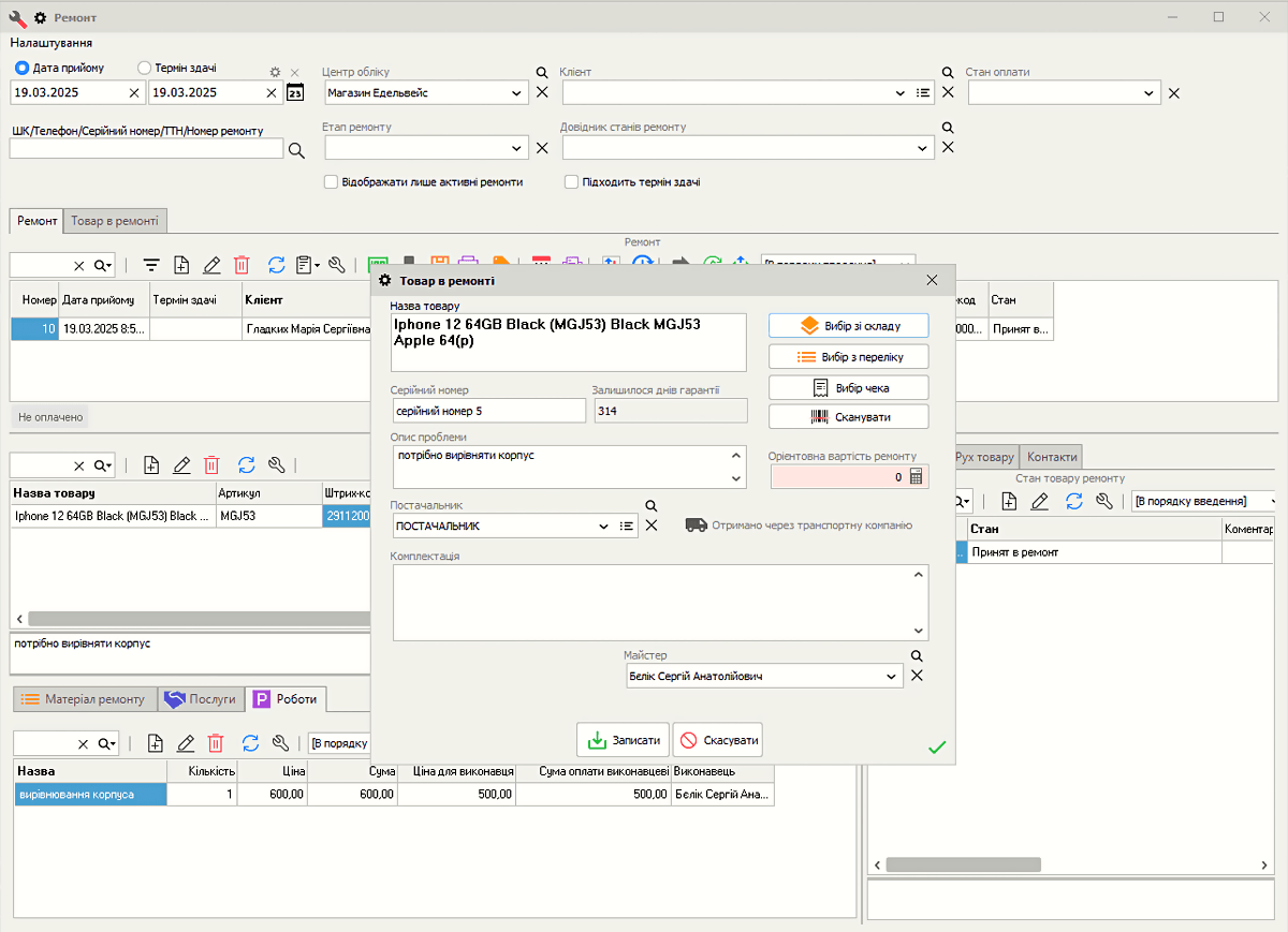 Repair and warranty service