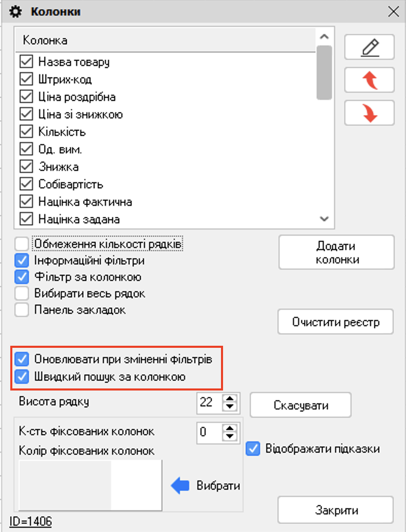 Особливості оновлення даних