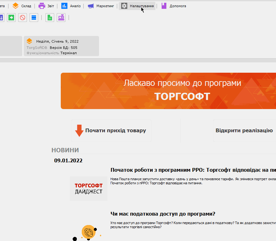 Відкрити доступ продавцю до змін