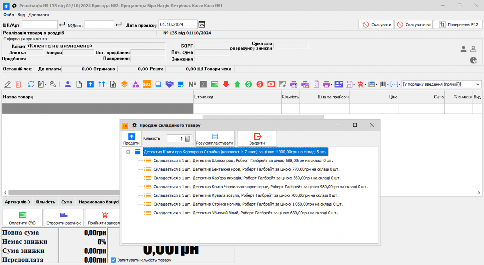 Sale of bundled products