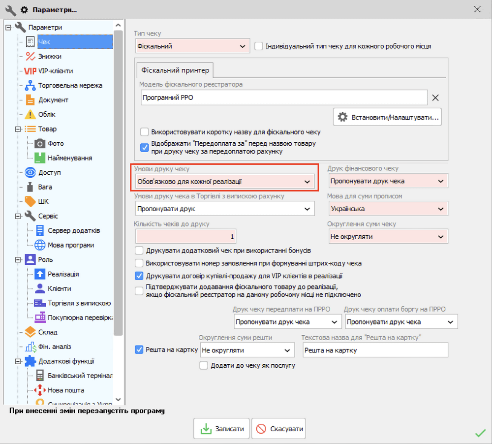 Друк чека в ПДФ
