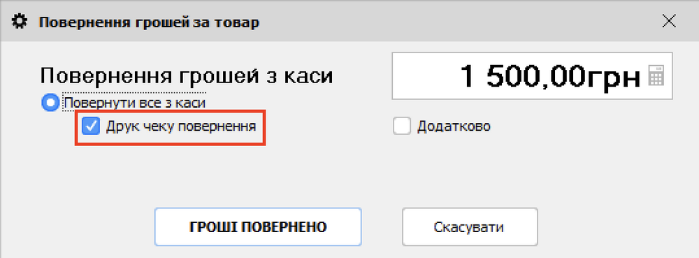 Форма повернення грошей