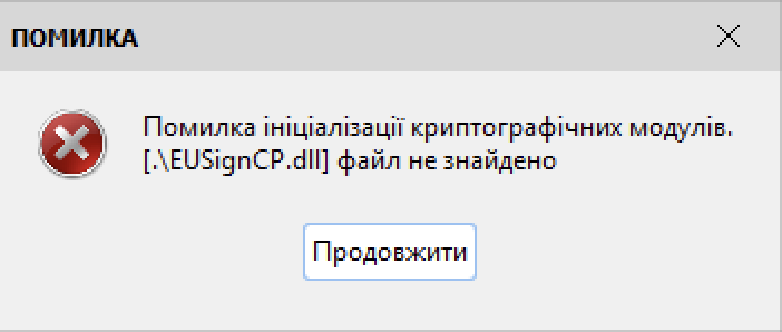 Помилка криптогргафічних бібліотек