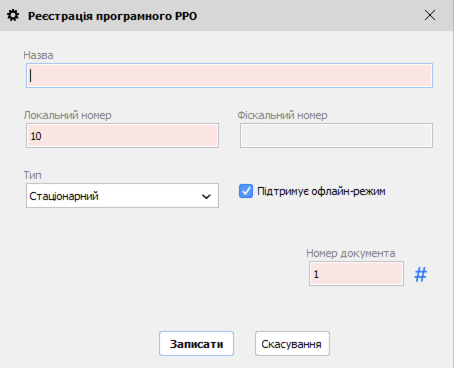 Поля для реєстрації РРО