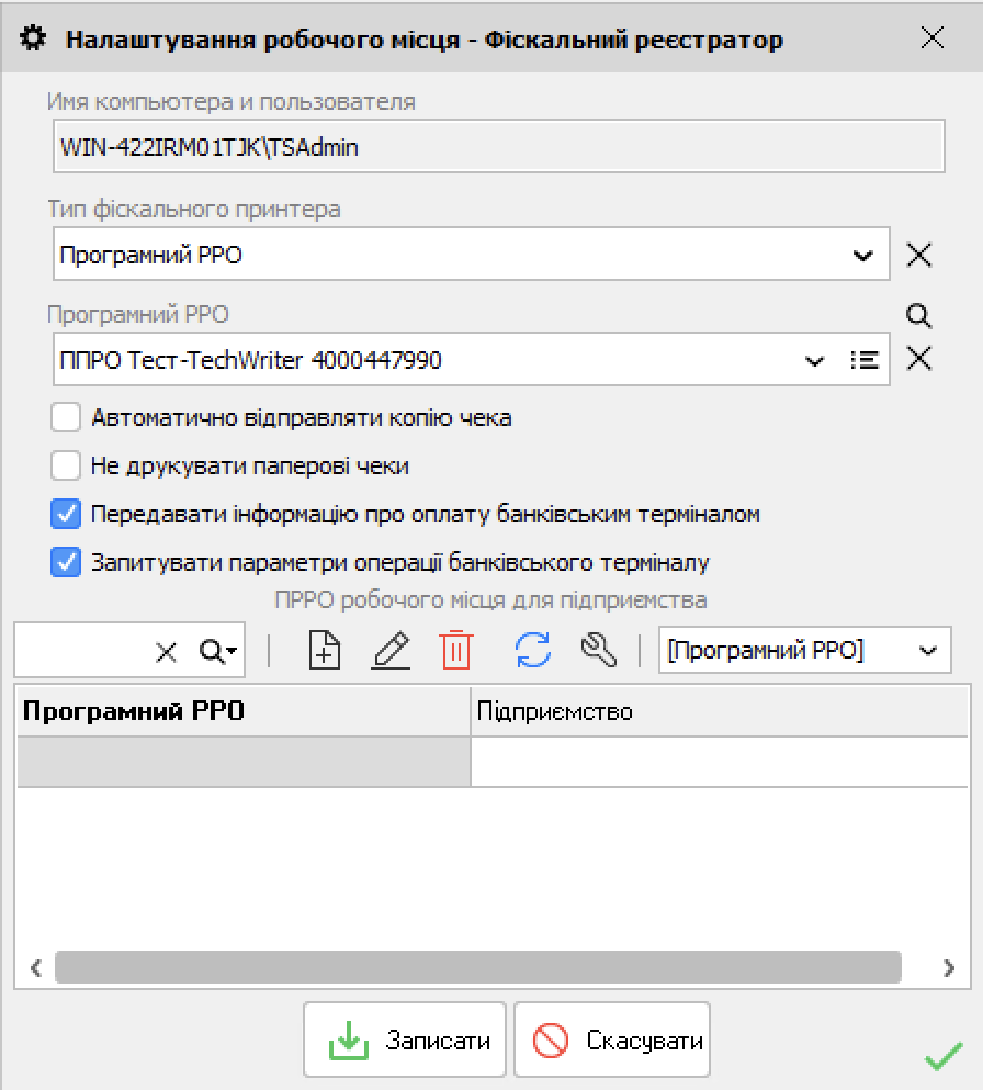 Термінал плюс Торгсофт