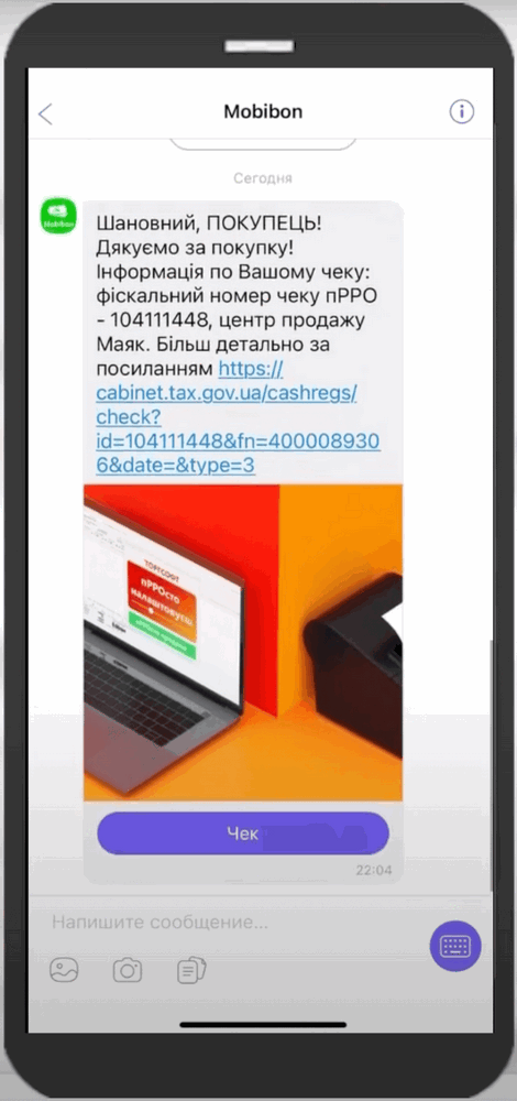Чек в смс
