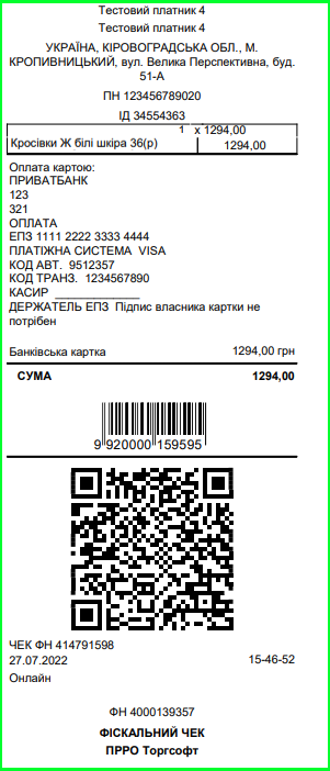 Фіскальний чек з терміналу