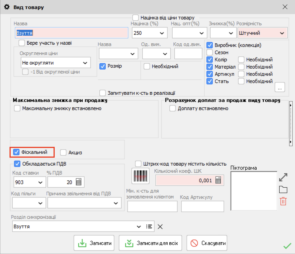 Ознака фіскальності