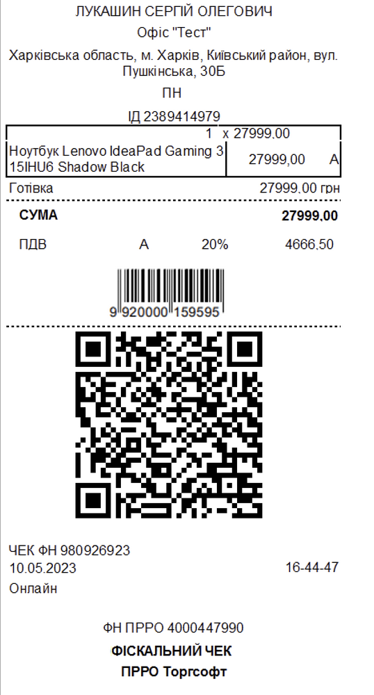 Фіскальний чек