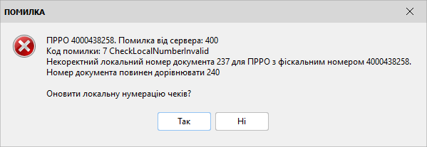 Нөмірлеу қатесі