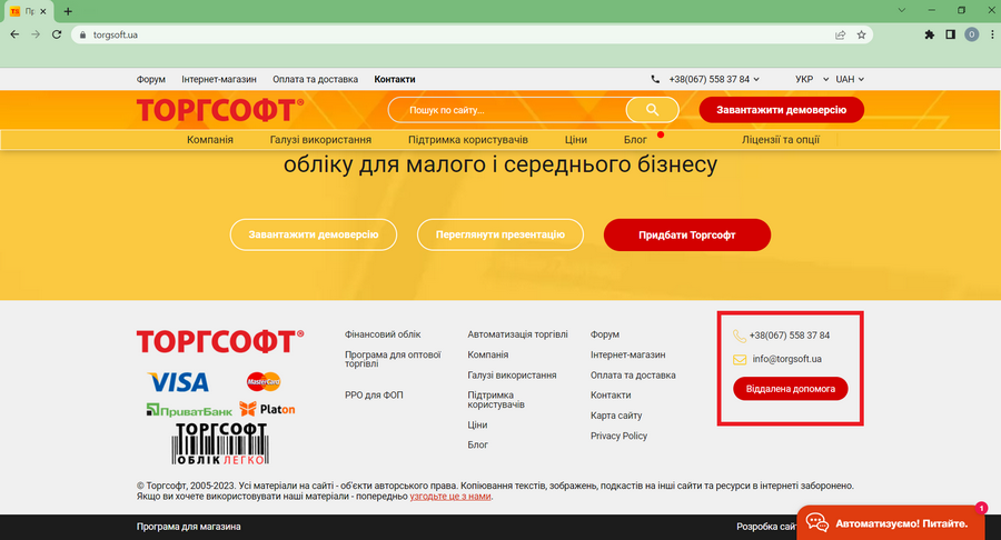 ТП Торгсофт