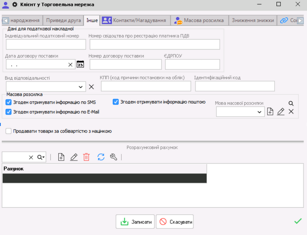 Виключити з розсилки