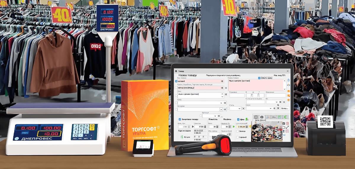 Accounting software for Second Hand