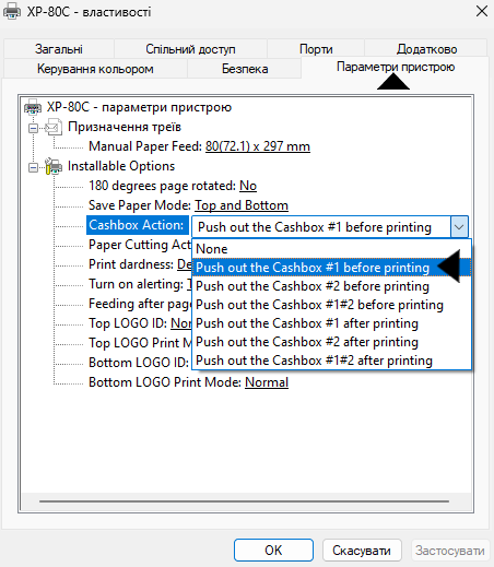 Ақша жәшігін баптау
