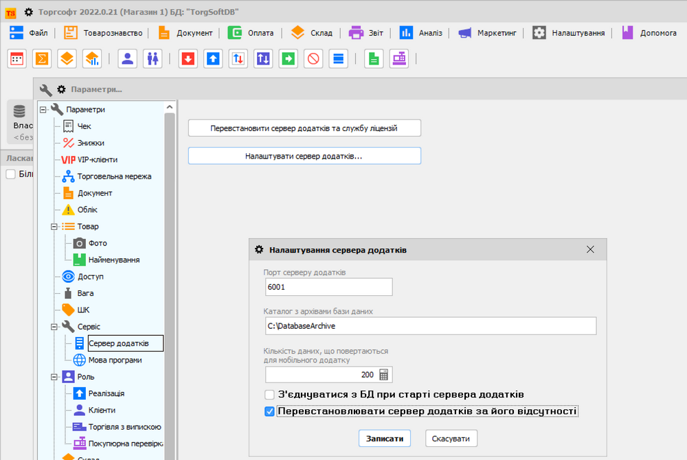 Де подивитись порт сервера?