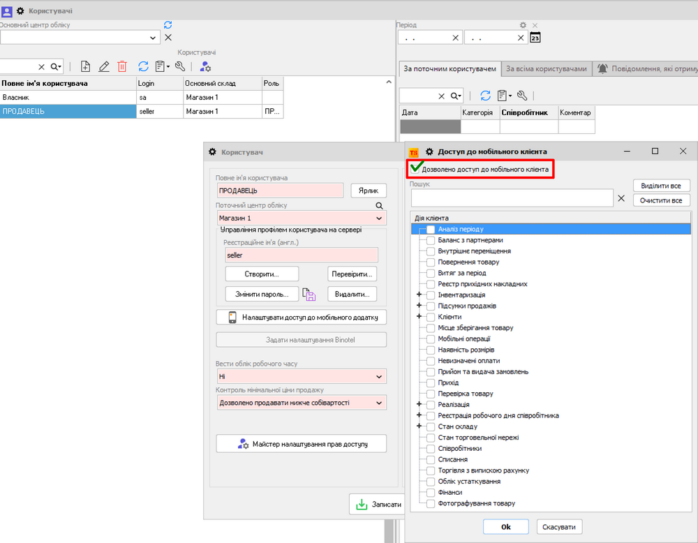 Доступ користувачів до мобільного додатка