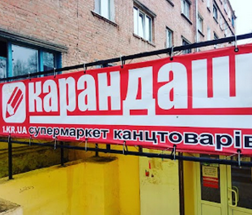"КАРАНДАШ"