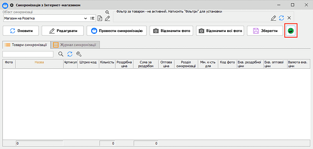 synchronization with online store