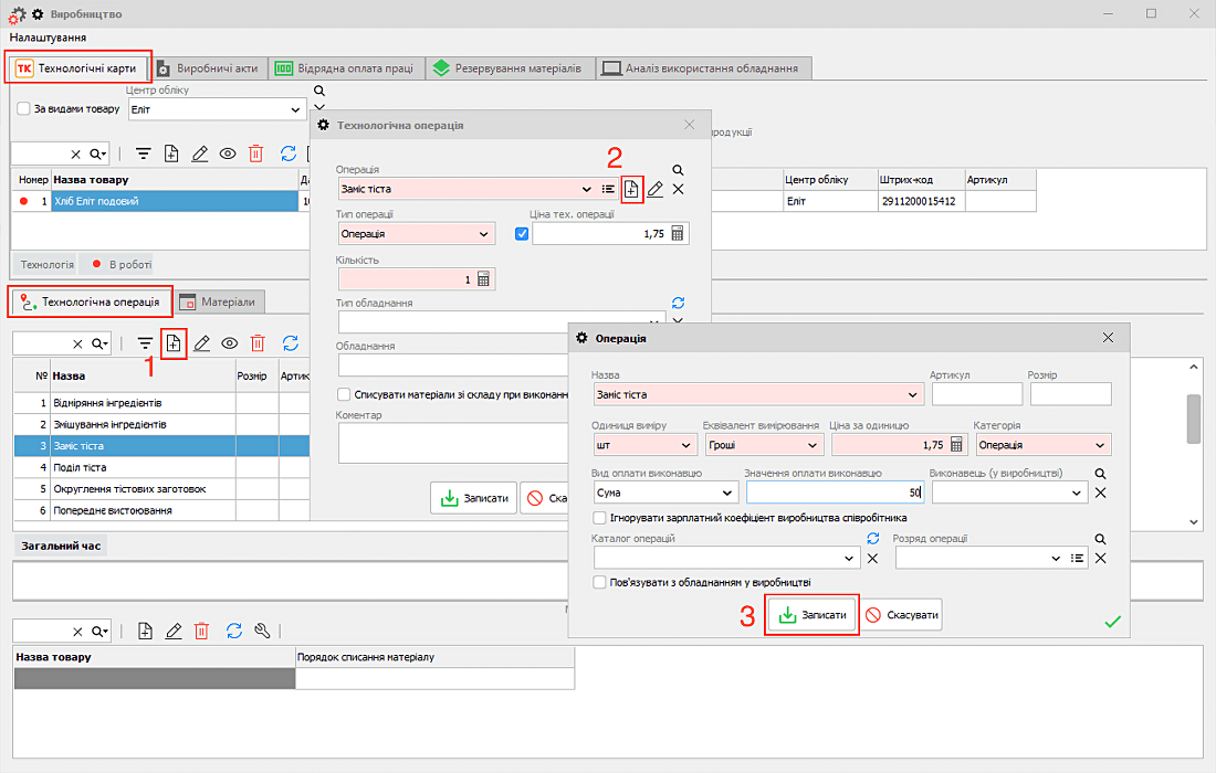 Технологиялық операция
