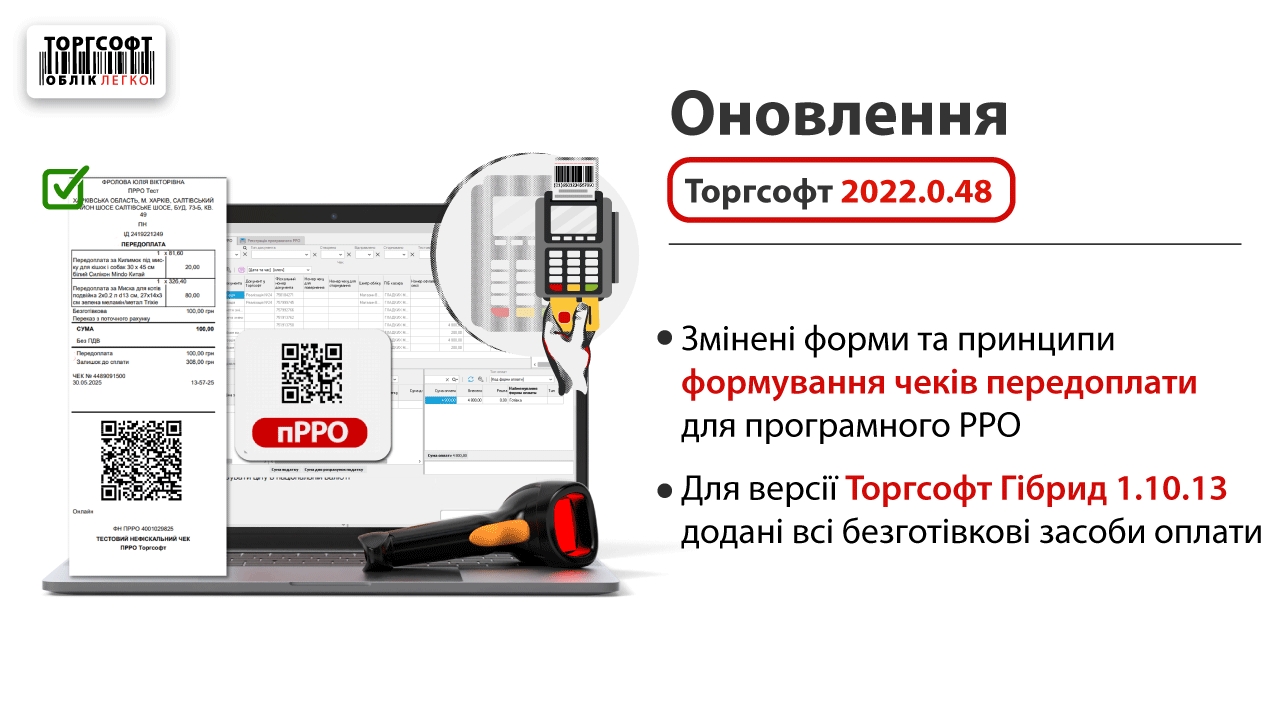 Torgsoft 2022.0.48: кәсіпкерлердің жұмысын жеңілдету үшін жақсартулар