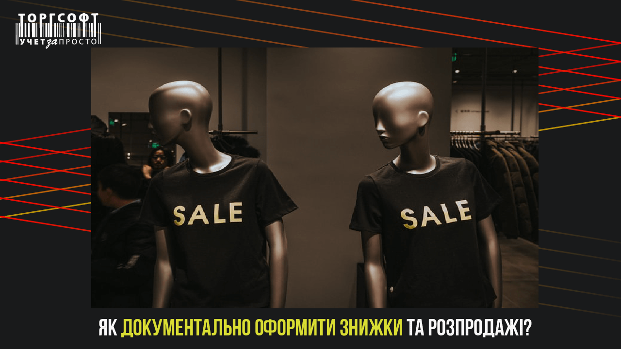 Ako dokument&aacute;lne spracovať zľavy a v&yacute;predaje