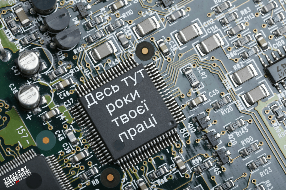 Електронна трудова книжка | Торгсофт