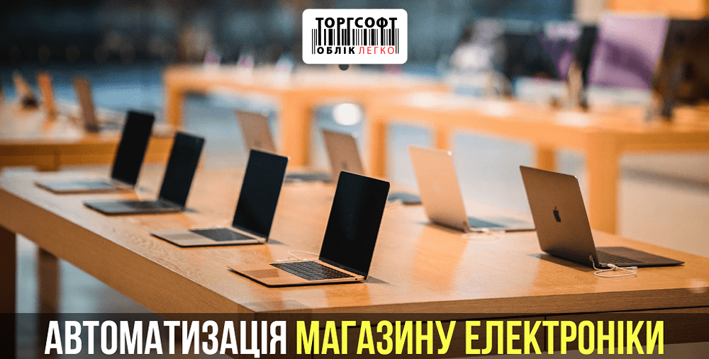 Torgsoft program features for electronics stores