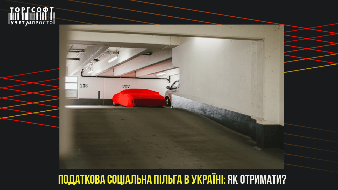 Prestație socială fiscală