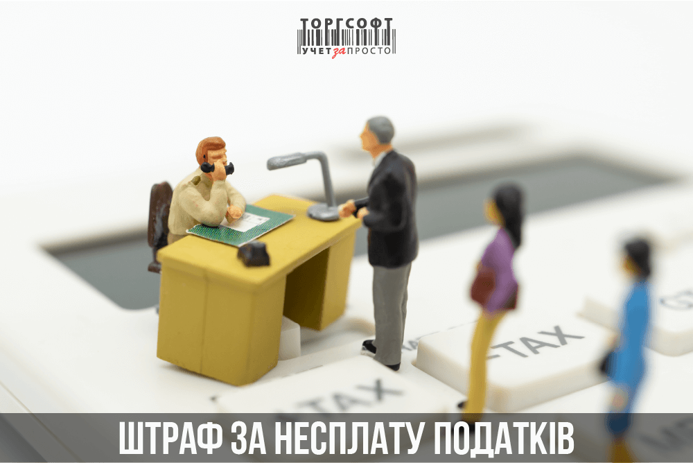 Pokuta za nezaplatenie dan&iacute; | Torgsoft