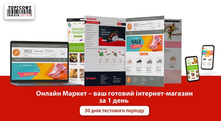 Torgsoft интернет-дүкенді 1 күнде іске қосу шешімін ұсынды