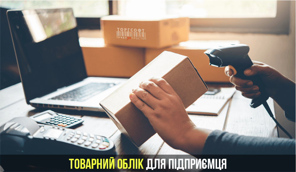 Commodity accounting for individual entrepreneurs | Torgsoft