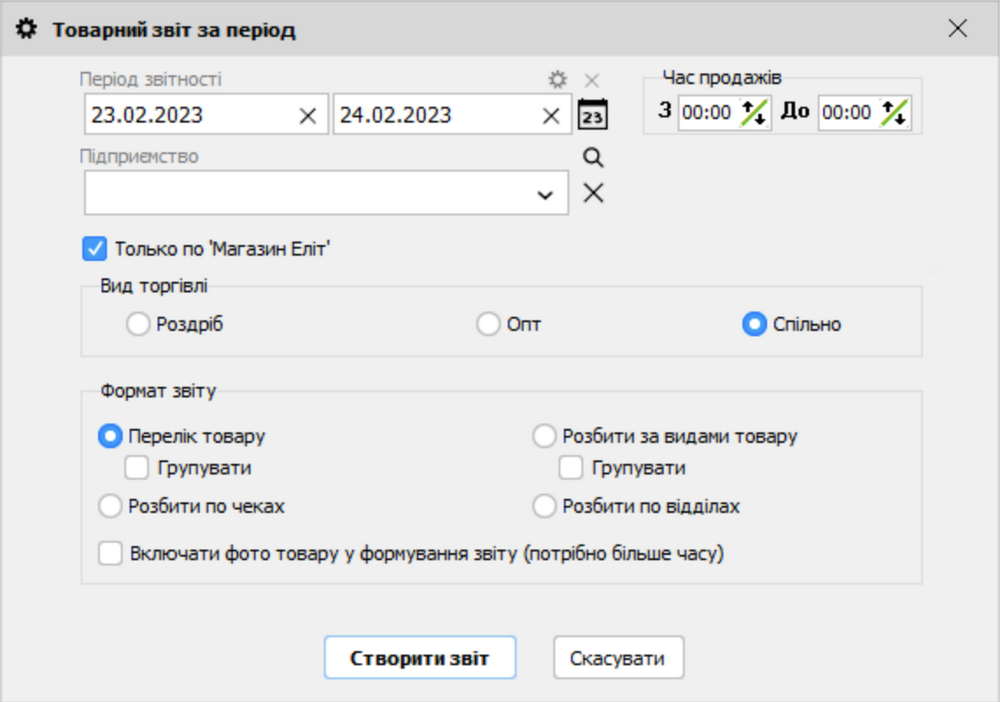 Тауарлық есеп жасау терезесі