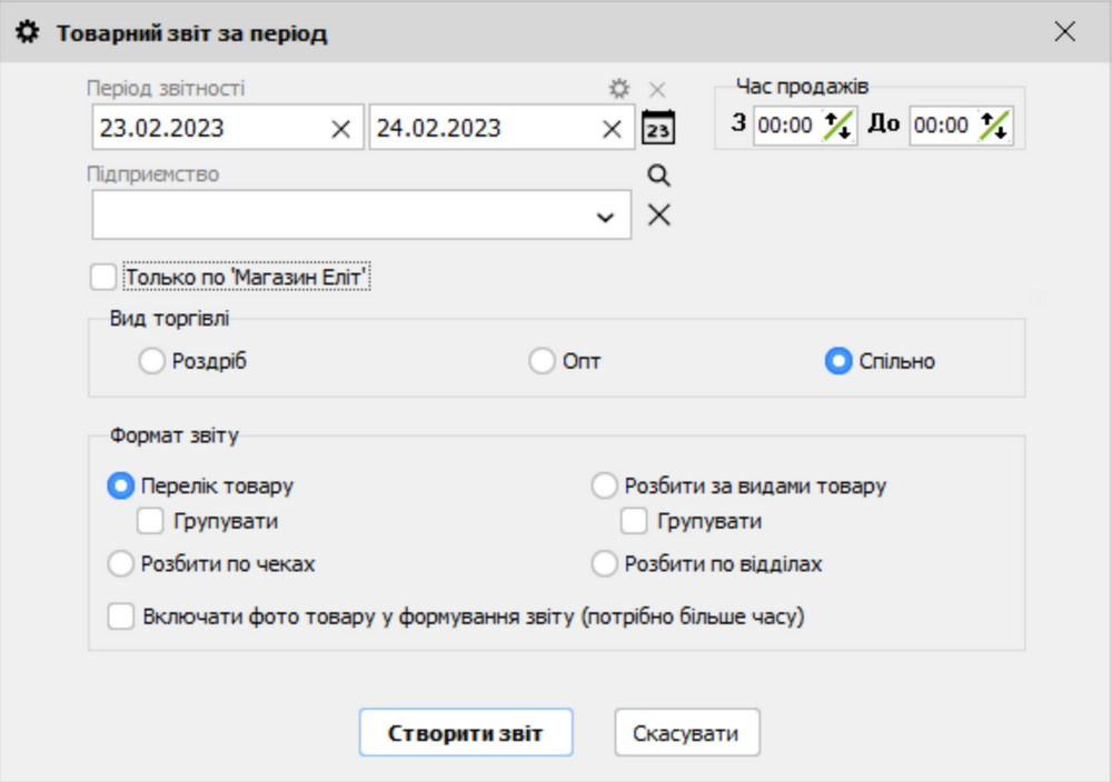 Барлық есеп беру орталықтары бойынша есеп жасау терезесі