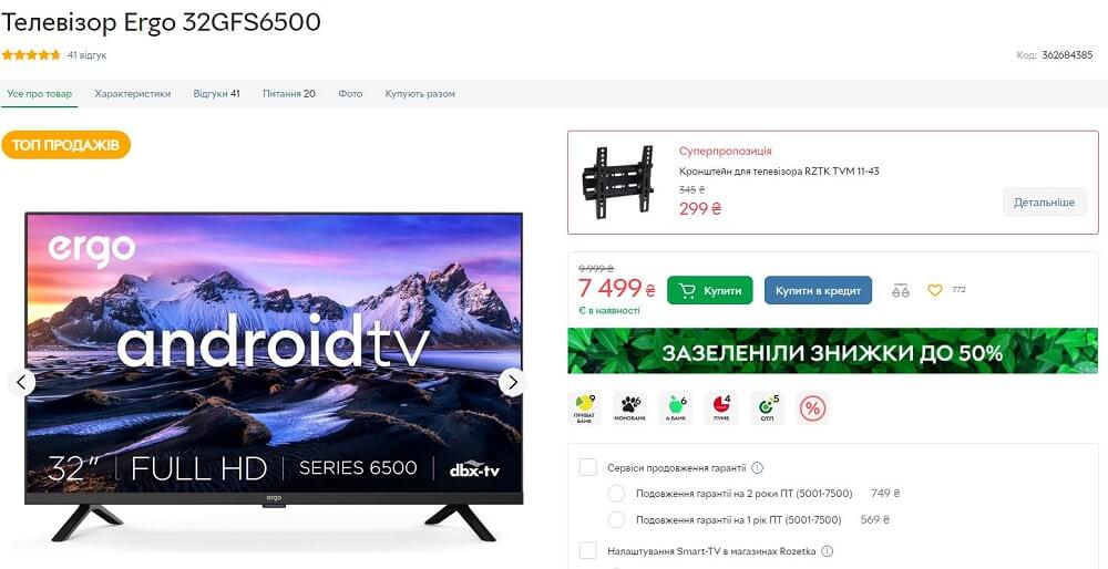 телевізори на Розетці 