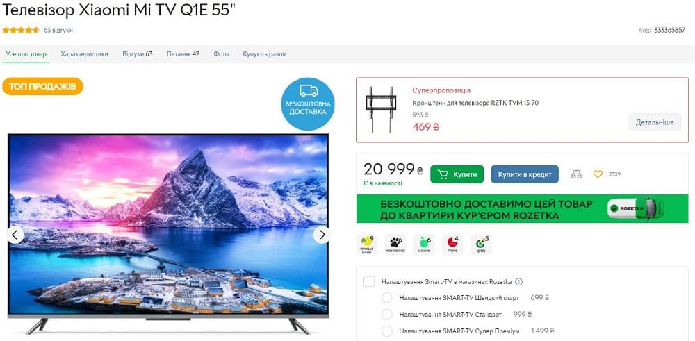 телевізори на Розетці 