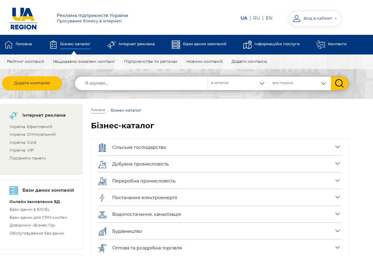 UA-REGION is a business directory