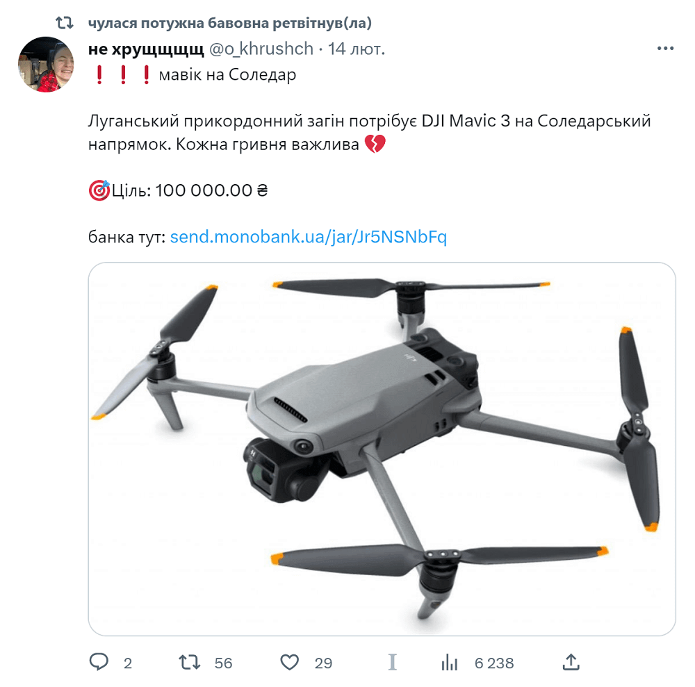 Збір коштів на потреби військових 2023