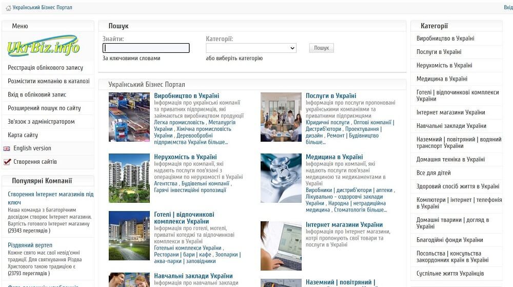UkrBiz.info &mdash; бұл бизнес-анықтамалық