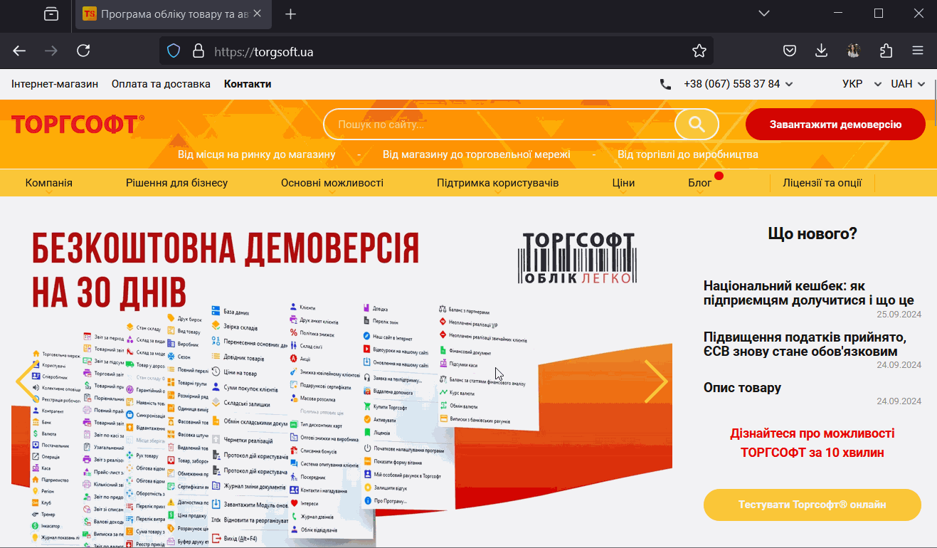 Torgsoft жаңартуларын қайдан жүктеуге болады?