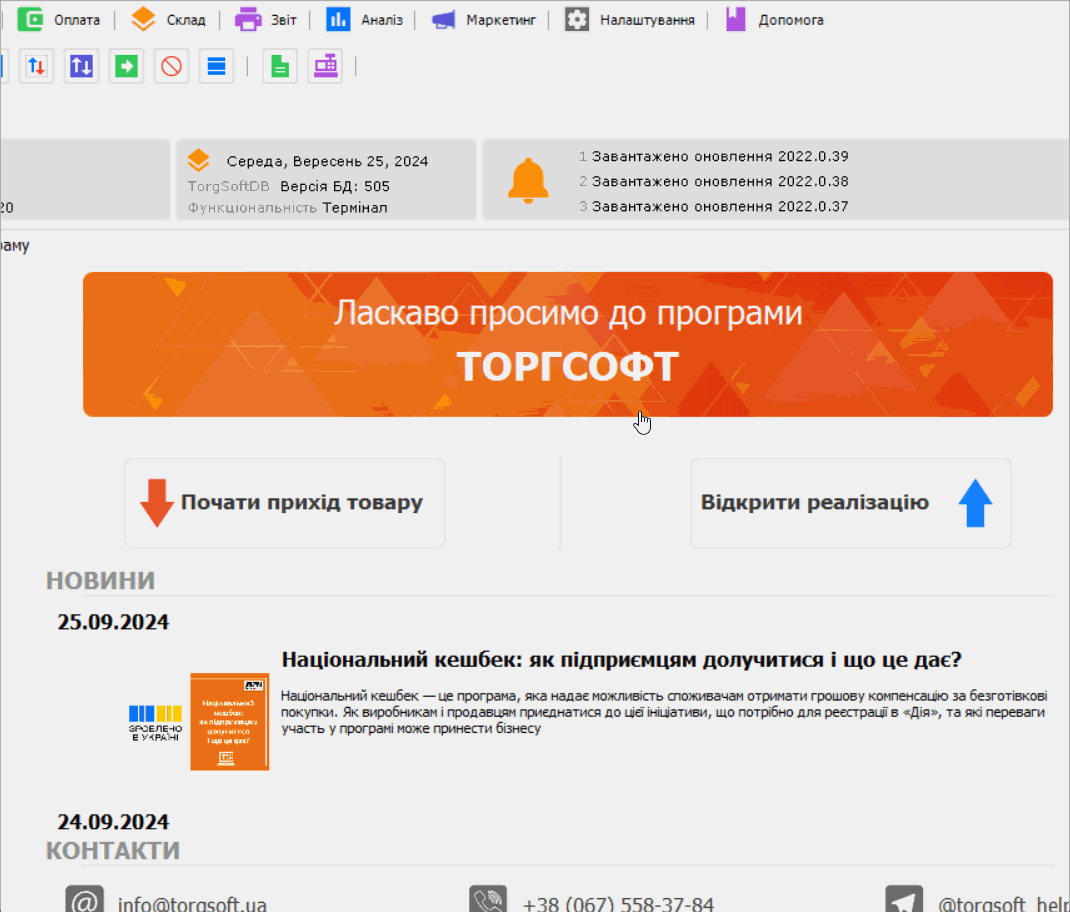 How to load the update package in Torgsoft?