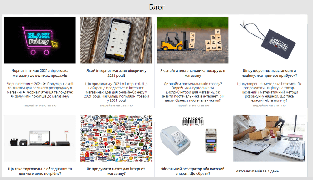 Blog on the store's website